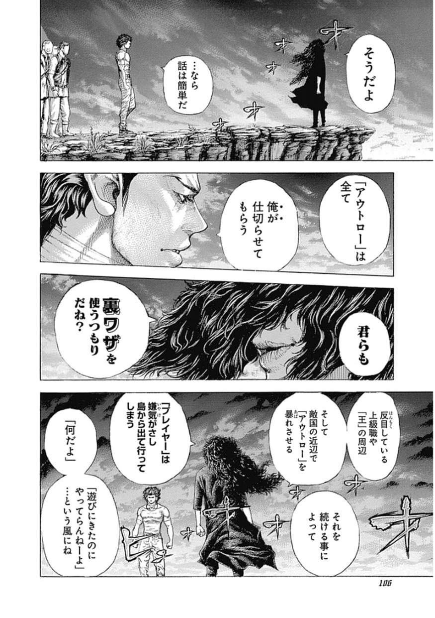 Usogui - Chapter 379 - Page 5